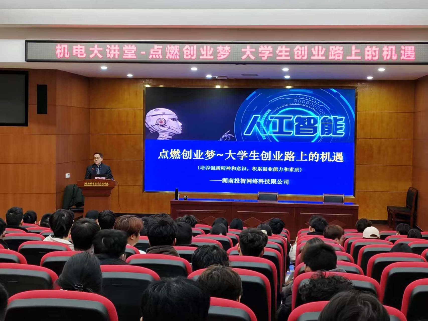 機(jī)電大講堂開(kāi)講！——智造創(chuàng)客學(xué)院舉辦大學(xué)生創(chuàng)業(yè)專(zhuān)題講座