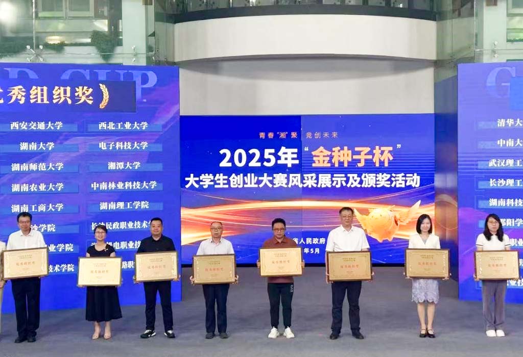喜報！我校在2025年“金種子杯”大學(xué)生創(chuàng)業(yè)大賽中榮獲1銀2銅