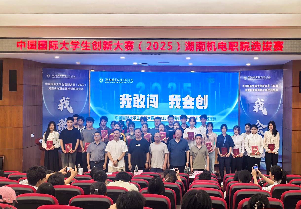學(xué)校成功舉辦中國國際大學(xué)生創(chuàng)新大賽（2025）校賽