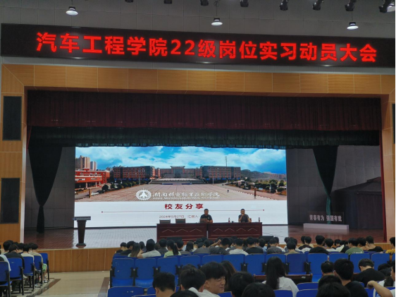 汽車(chē)工程學(xué)院開(kāi)展崗位實(shí)習(xí)與就業(yè)經(jīng)驗(yàn)交流講座