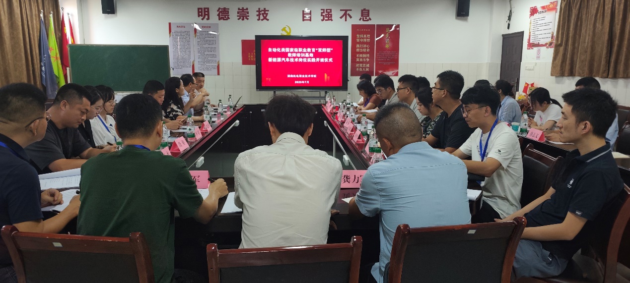2025年自動化類國家級職業(yè)教育“雙師型”教師培訓(xùn)基地—— 新能源汽車技術(shù)崗位實踐項目在我校開班